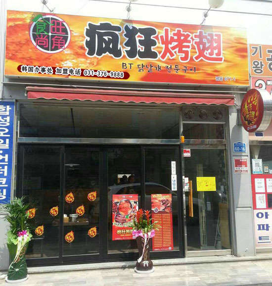 桑日培训烧烤